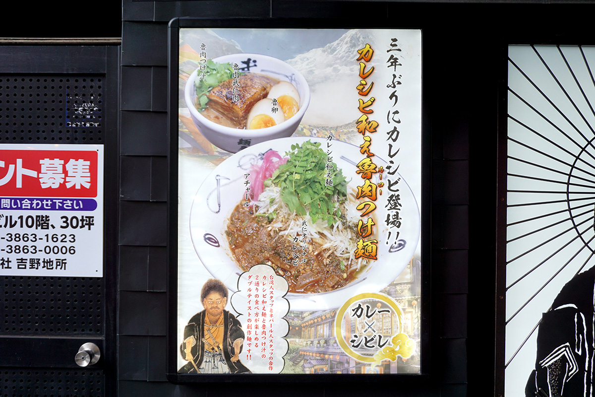 麺屋武蔵 武仁(5月3日撮影)