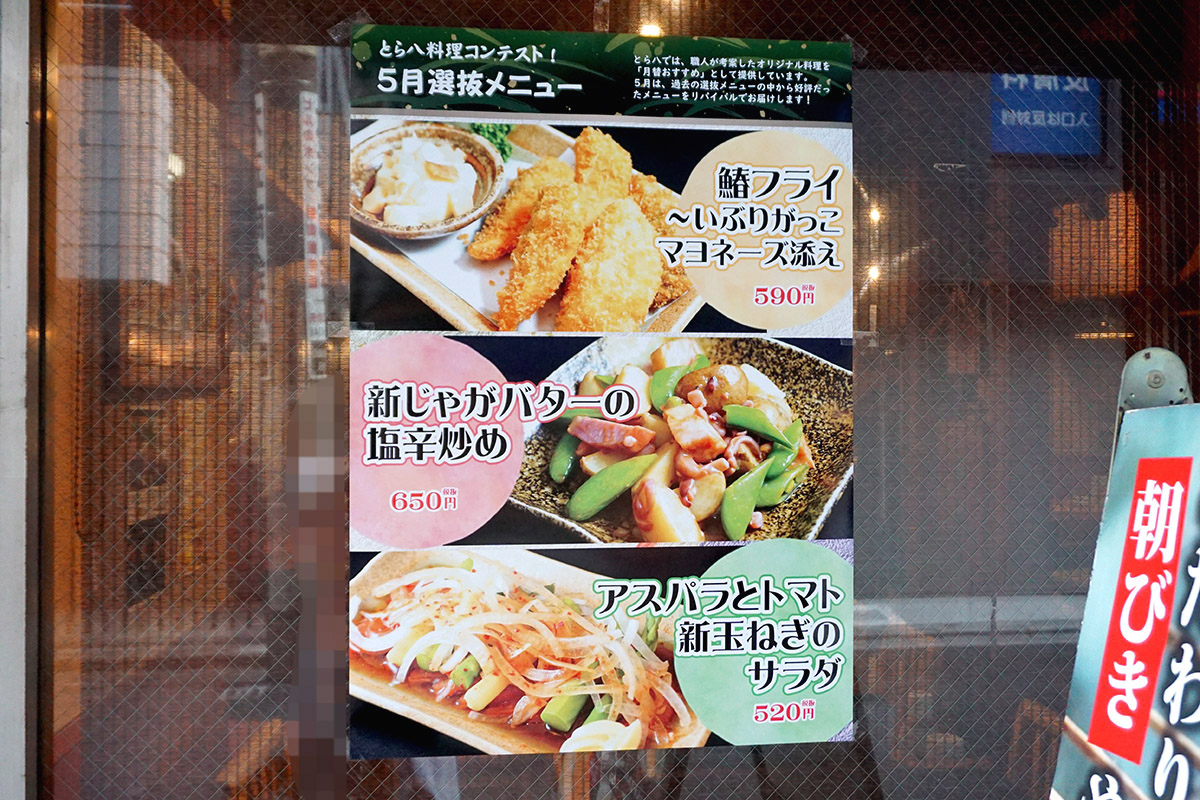 やきとん酒場 秋葉原とら八(5月3日撮影)