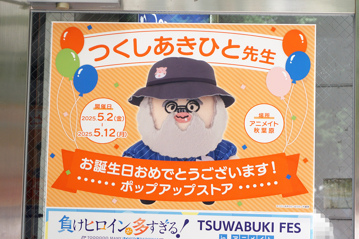 アニメイト秋葉原(5月3日撮影)