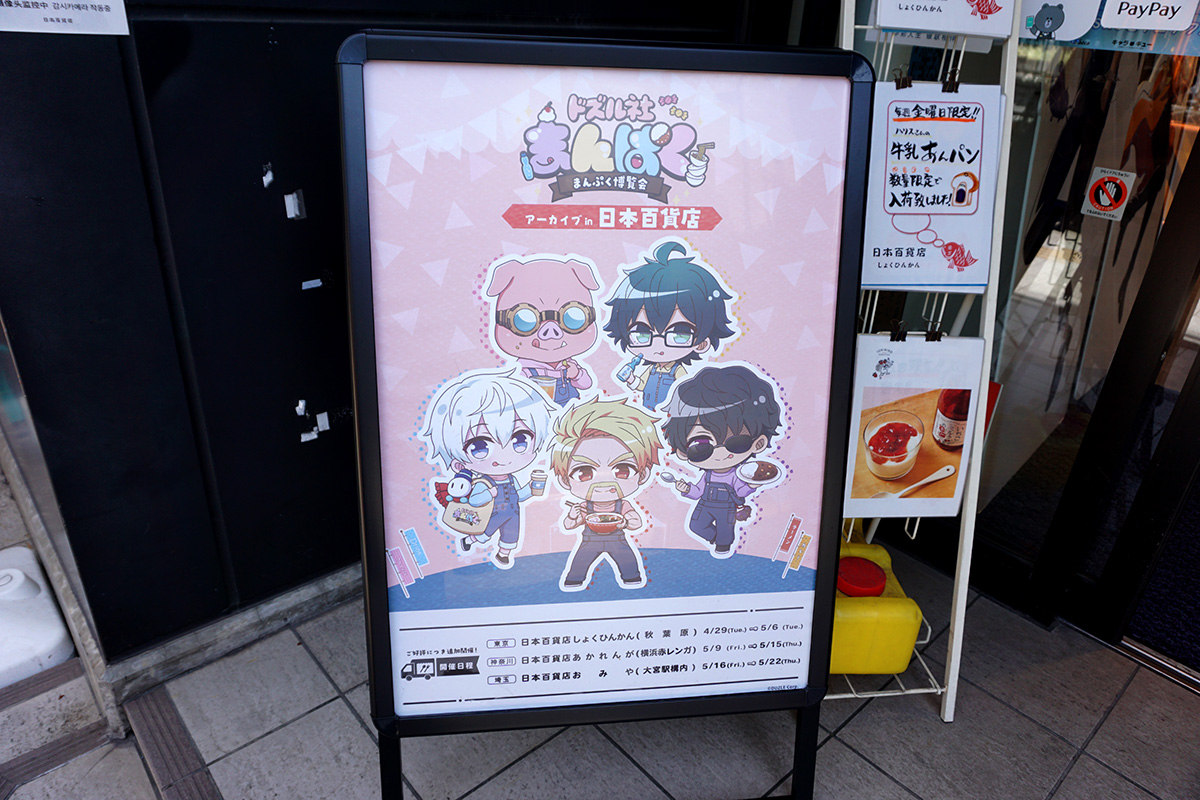 日本百貨店しょくひんかん(5月3日撮影)