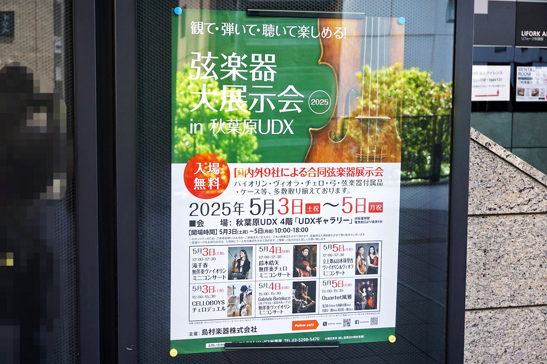 秋葉原UDX(5月3日撮影)