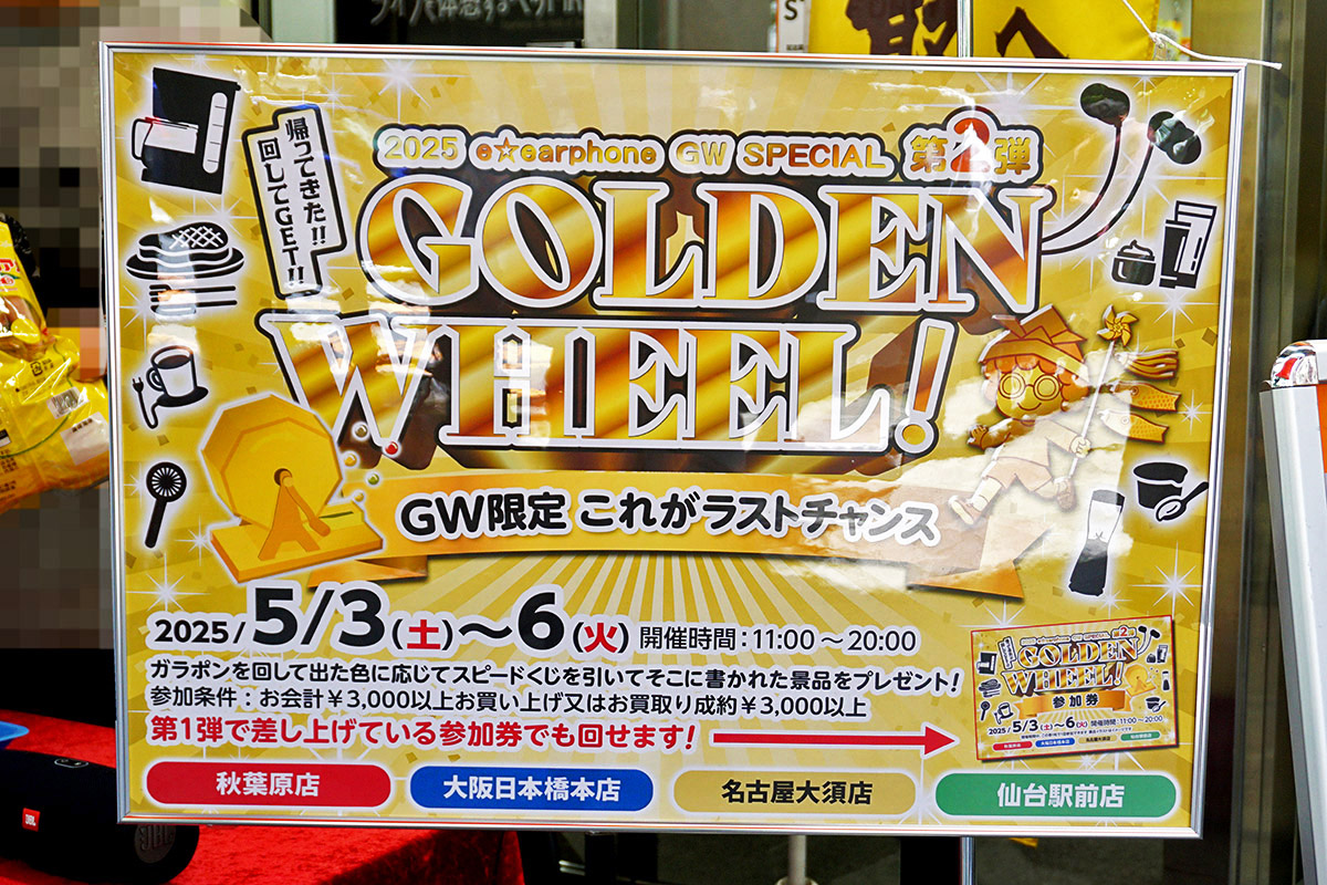 eイヤホン秋葉原店 本館(5月3日撮影)