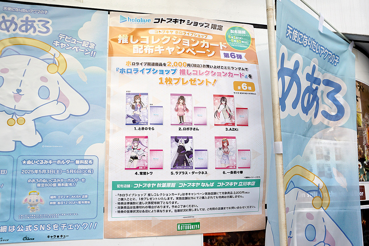 コトブキヤ秋葉原館(5月3日撮影)