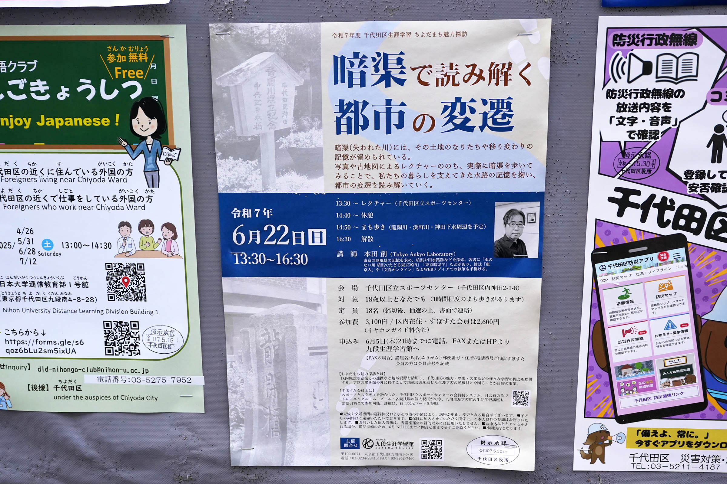 No.C-524 外神田六丁目11番 千代田区掲示板(5月3日撮影)