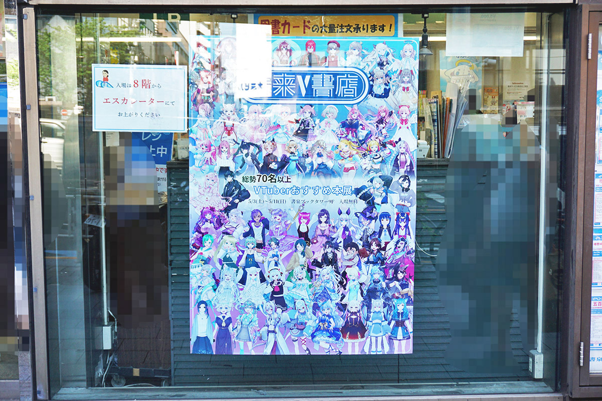 秋葉原書泉ブックタワー(5月3日撮影)