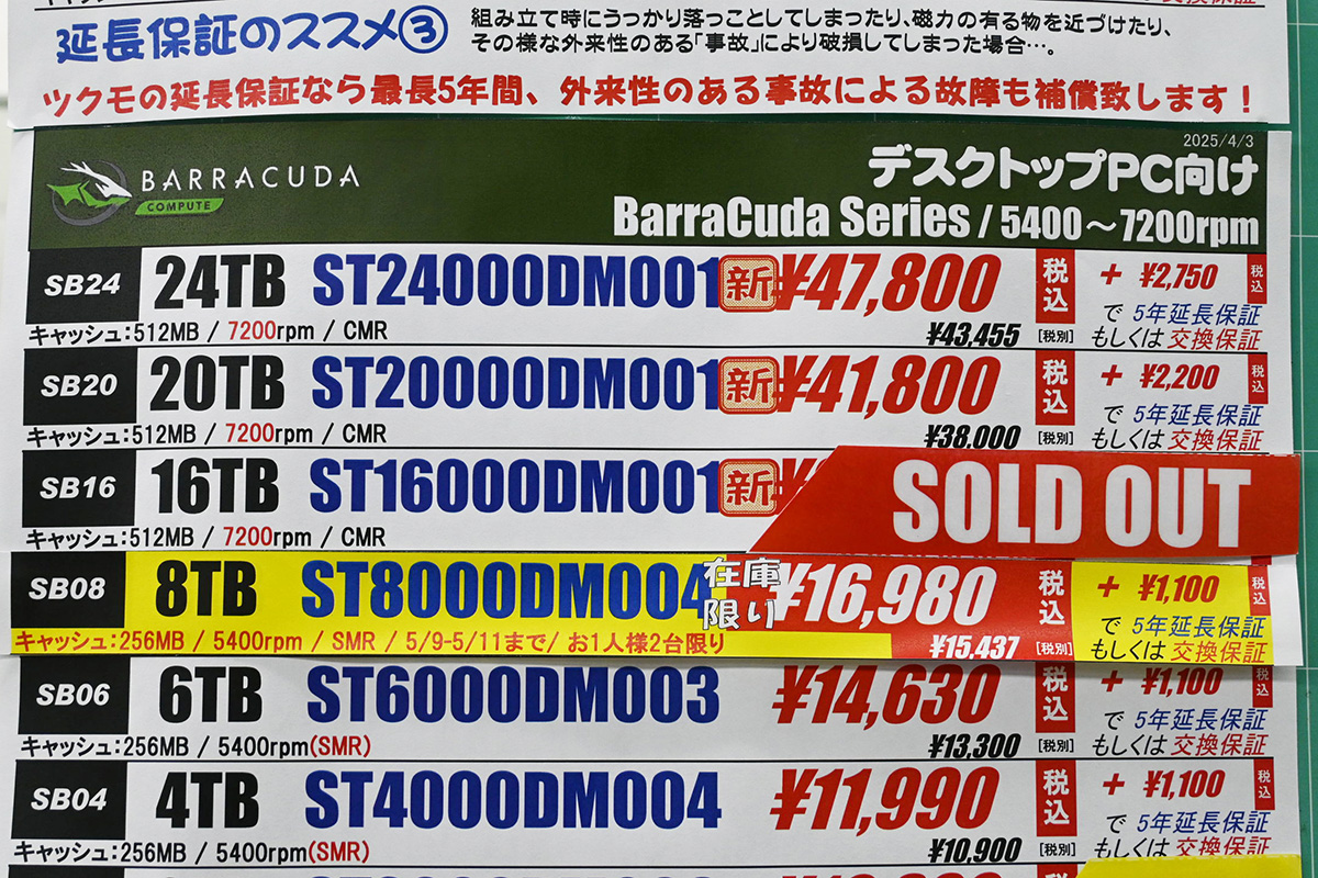 Seagate「BarraCuda」ST24000DM001(24TB)が在庫あり(5月10日撮影)