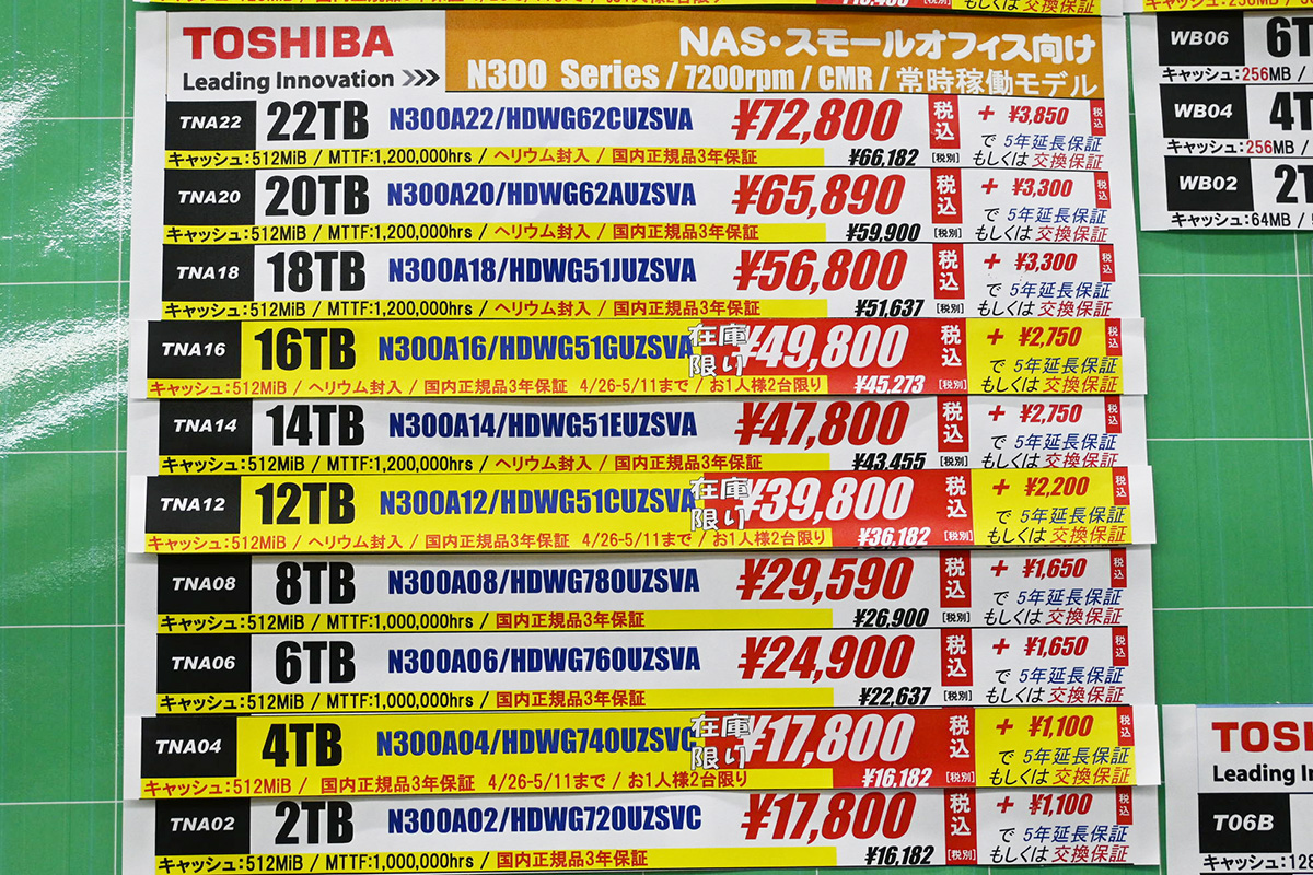 東芝「N300」16TBが49,800円など(5月10日撮影)