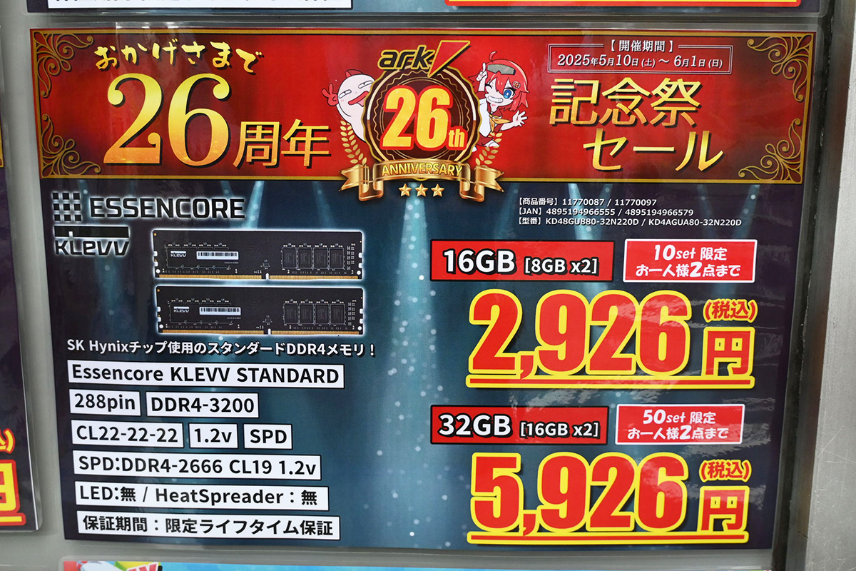 「DDR4-3200」16GB×2枚組が5,926円(5月10日撮影)