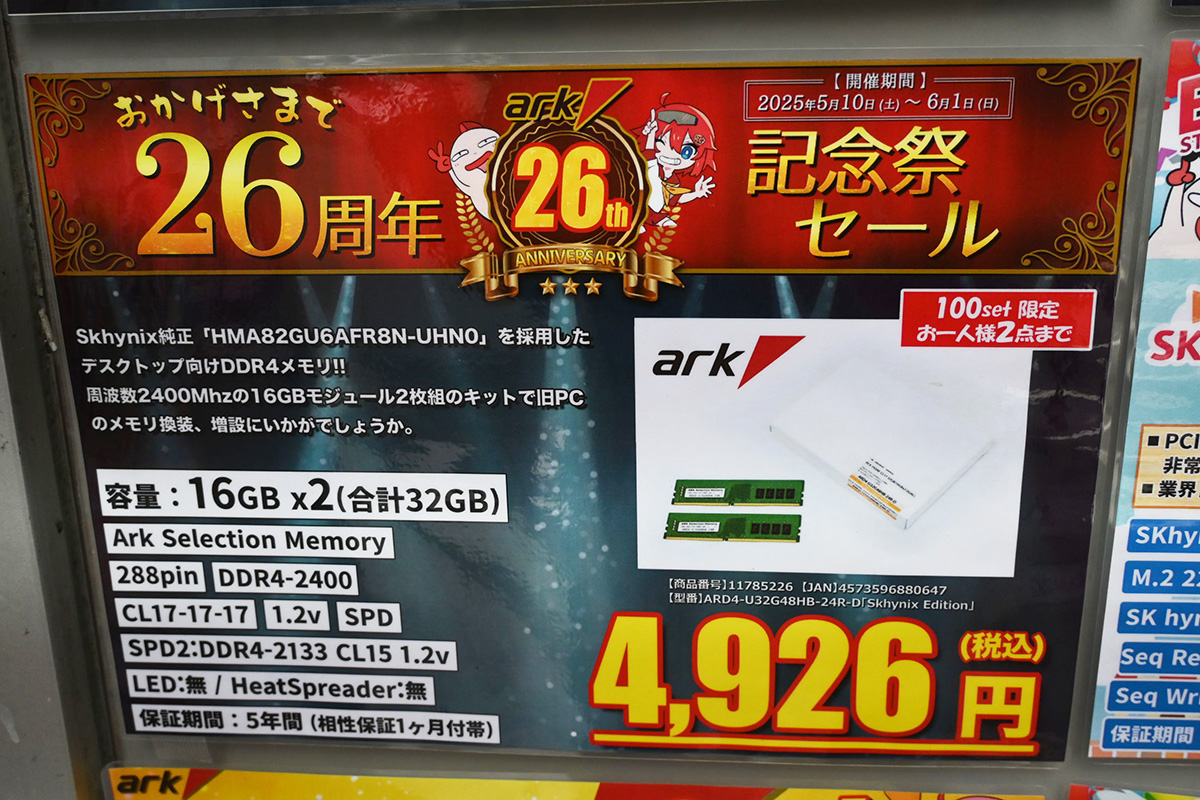 「DDR4-2400」16GB×2枚組が4,926円(5月10日撮影)