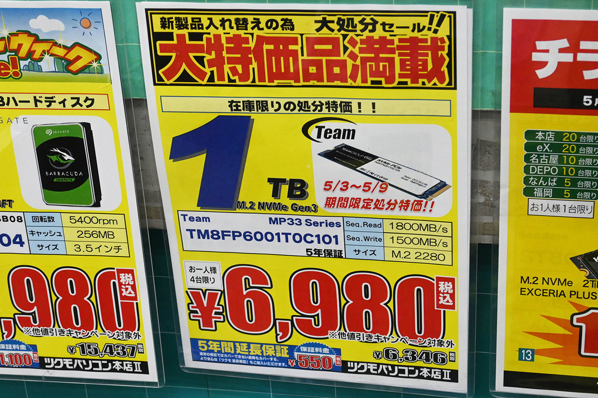 Team「MP33」1TBが6,980円(5月3日撮影)