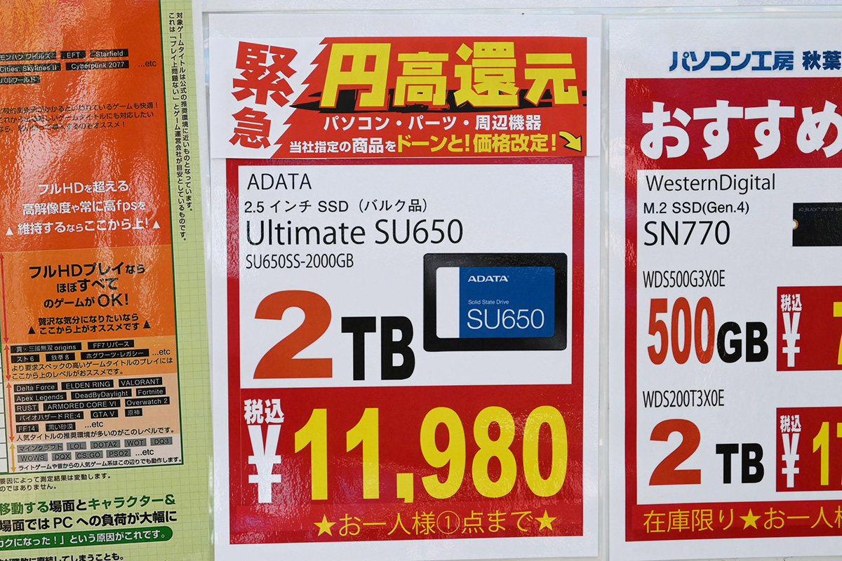ADATA「SU650」2TBが11,980円(5月3日撮影)