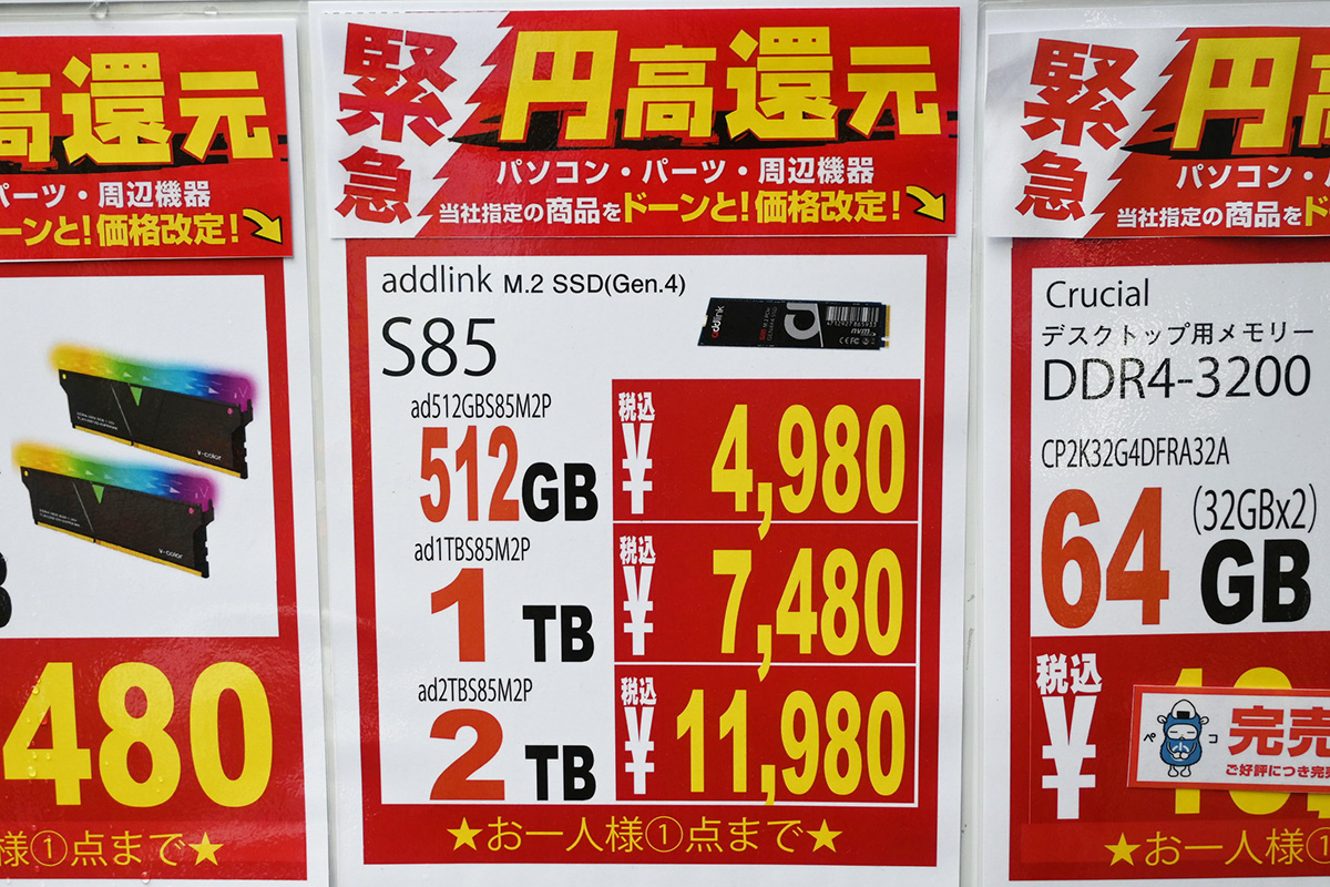 addlink「S85」2TBが11,980円など(5月10日撮影)