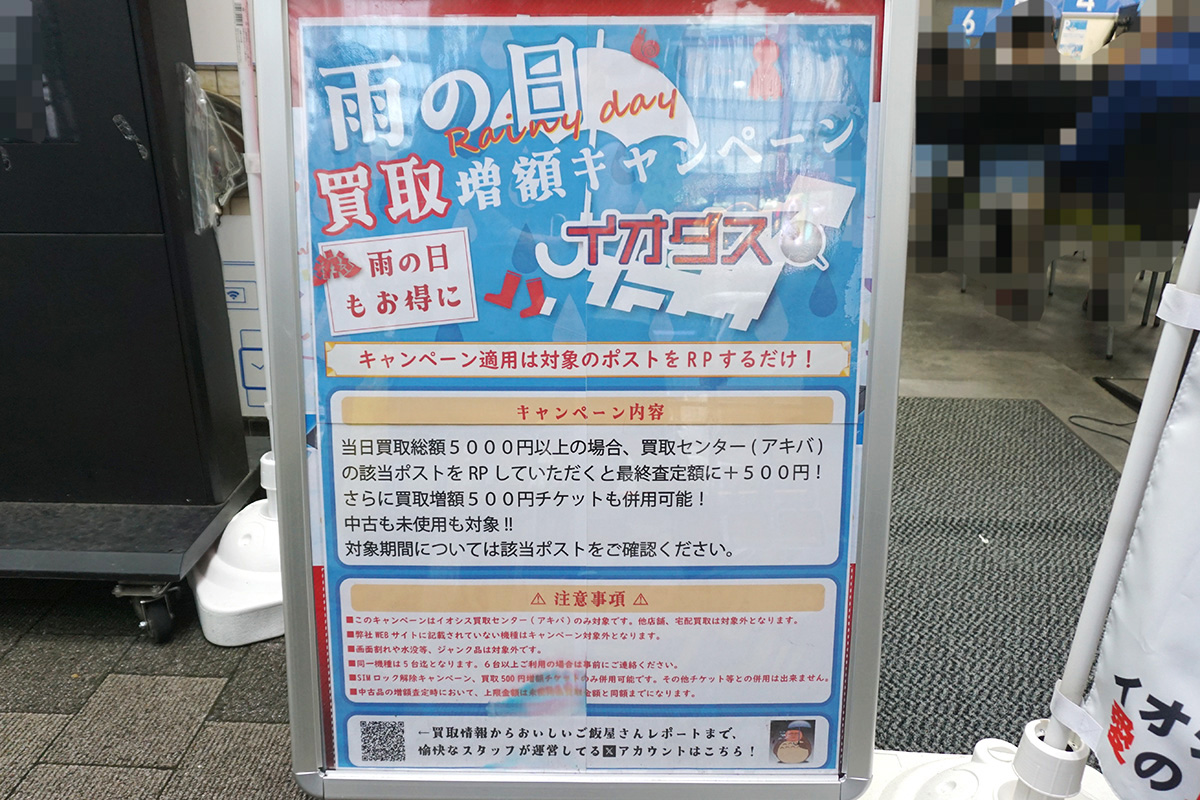 イオシス 買取センター(5月10日撮影)