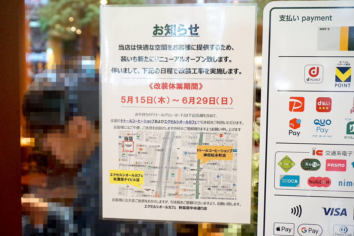 エクセルシオールカフェ 秋葉原中央通り店(5月10日撮影)