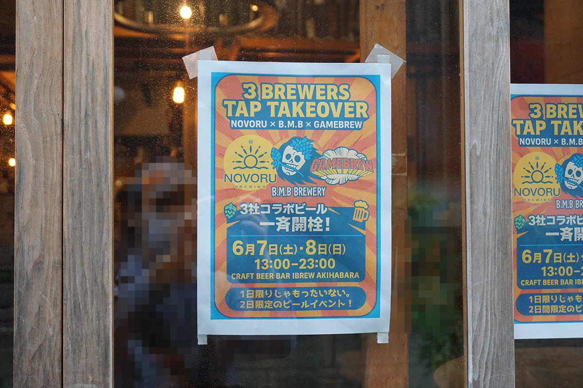 CRAFT BEER BAR IBREW 秋葉原駅前店(5月10日撮影)