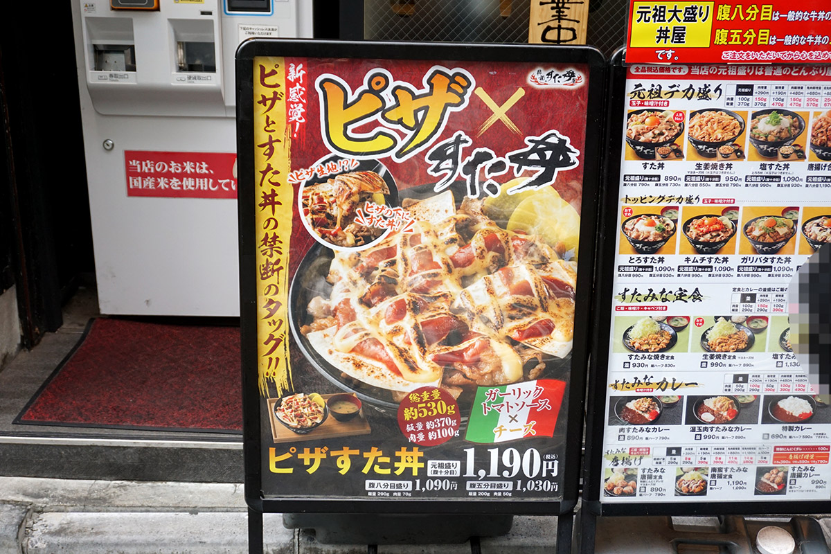 伝説のすた丼屋 秋葉原店(5月10日撮影)
