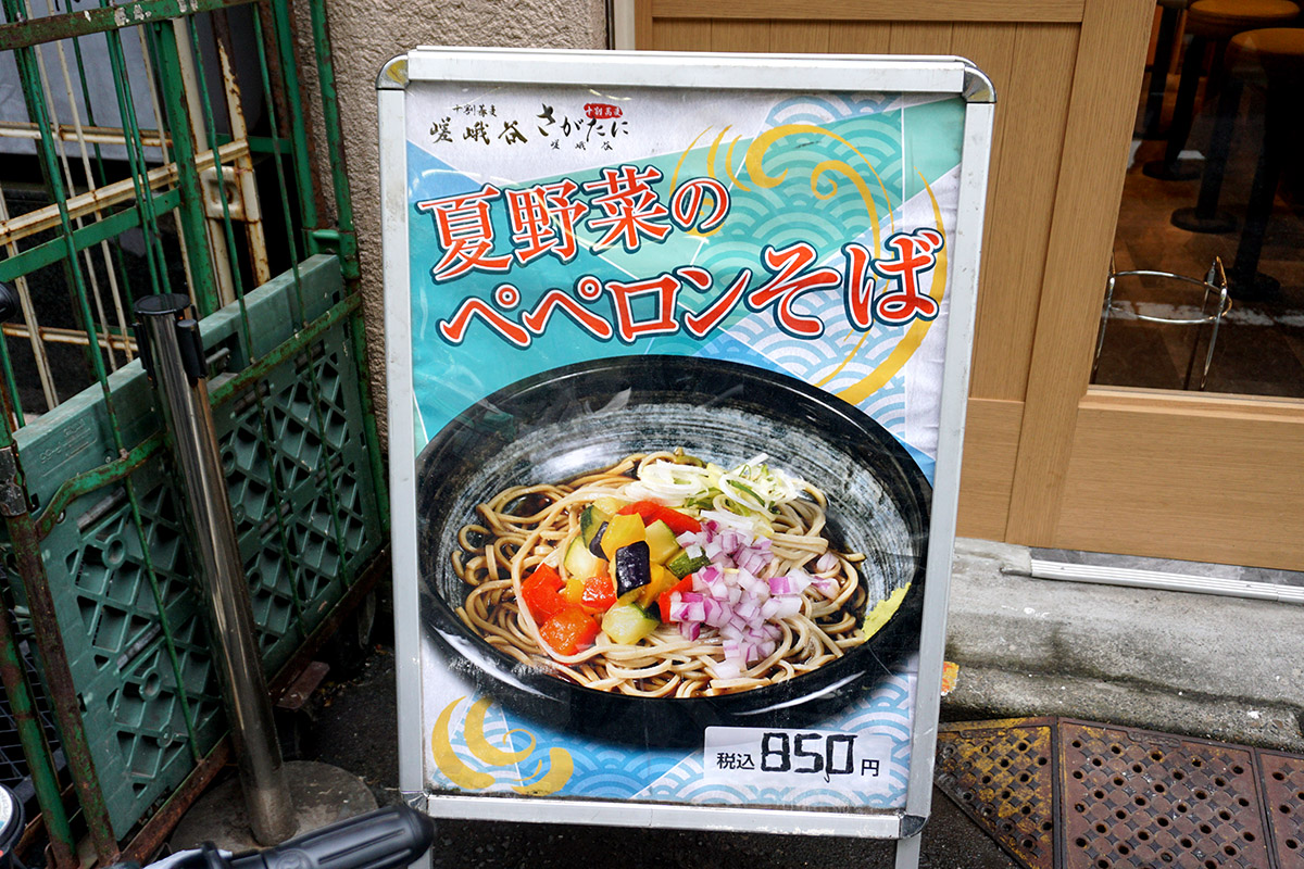 嵯峨谷 秋葉原店(5月10日撮影)