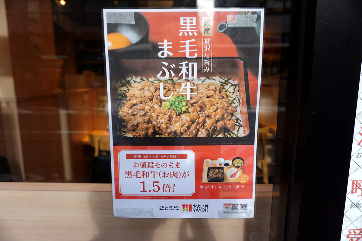 やよい軒外神田3丁目店(5月10日撮影)