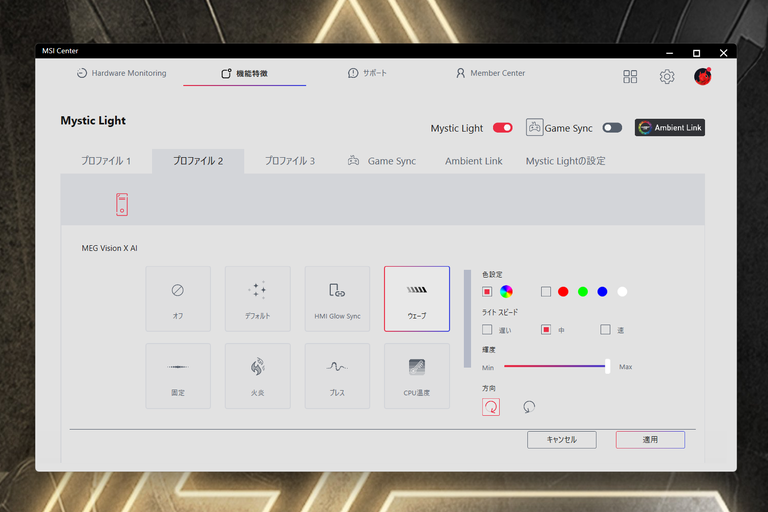 各パーツのLEDはMSI CenterのMystic Light機能で一括管理されている