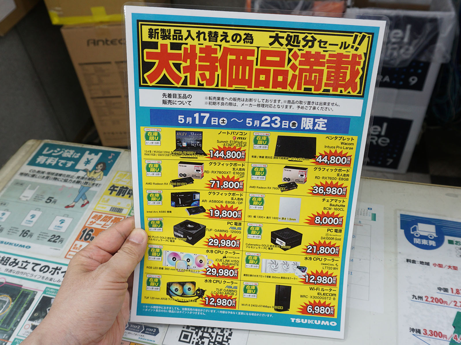 <a href="/shop/at/99honten.html" class="deliver_inner_content">ツクモパソコン本店</a>で販売