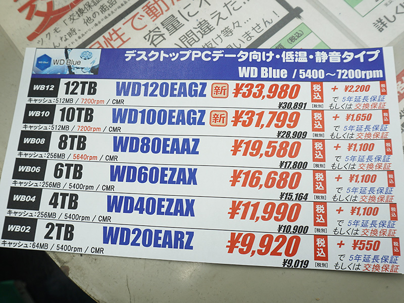 「WD Blue」の価格
