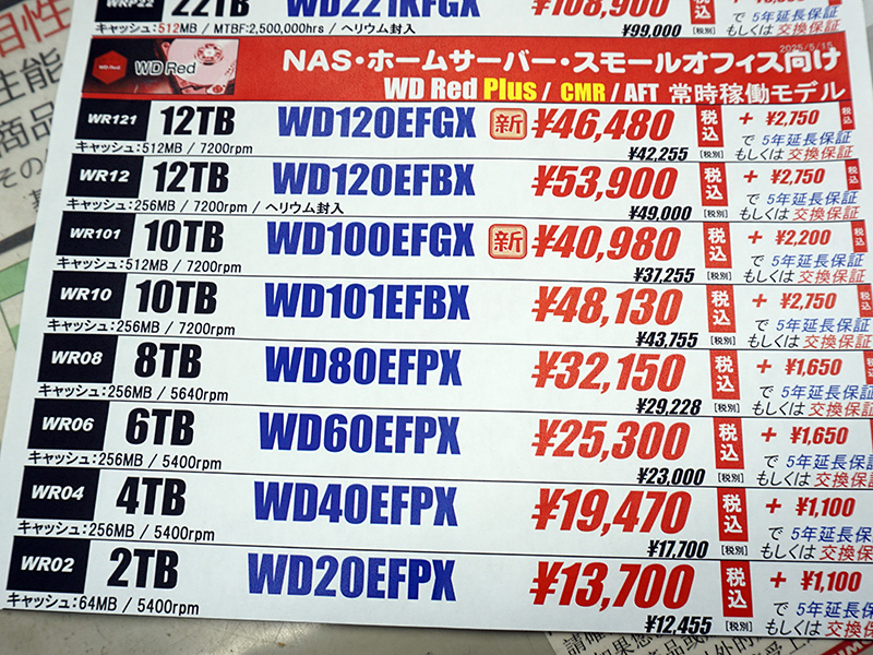 「WD Red Plus」の価格