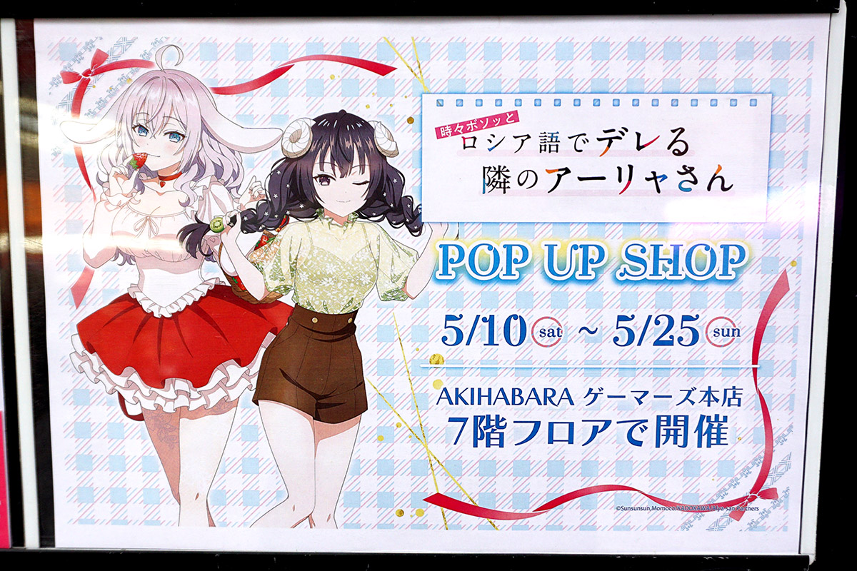 AKIHABARAゲーマーズ本店(5月10日撮影)