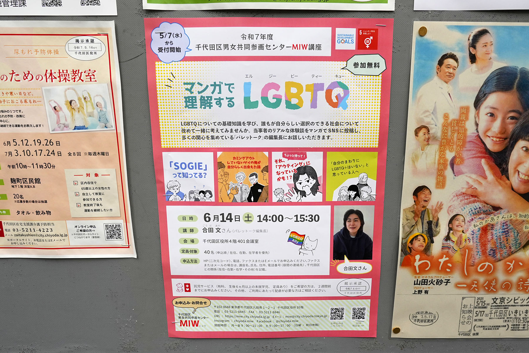 No.C-515 外神田三丁目15番 千代田区掲示板(5月10日撮影)