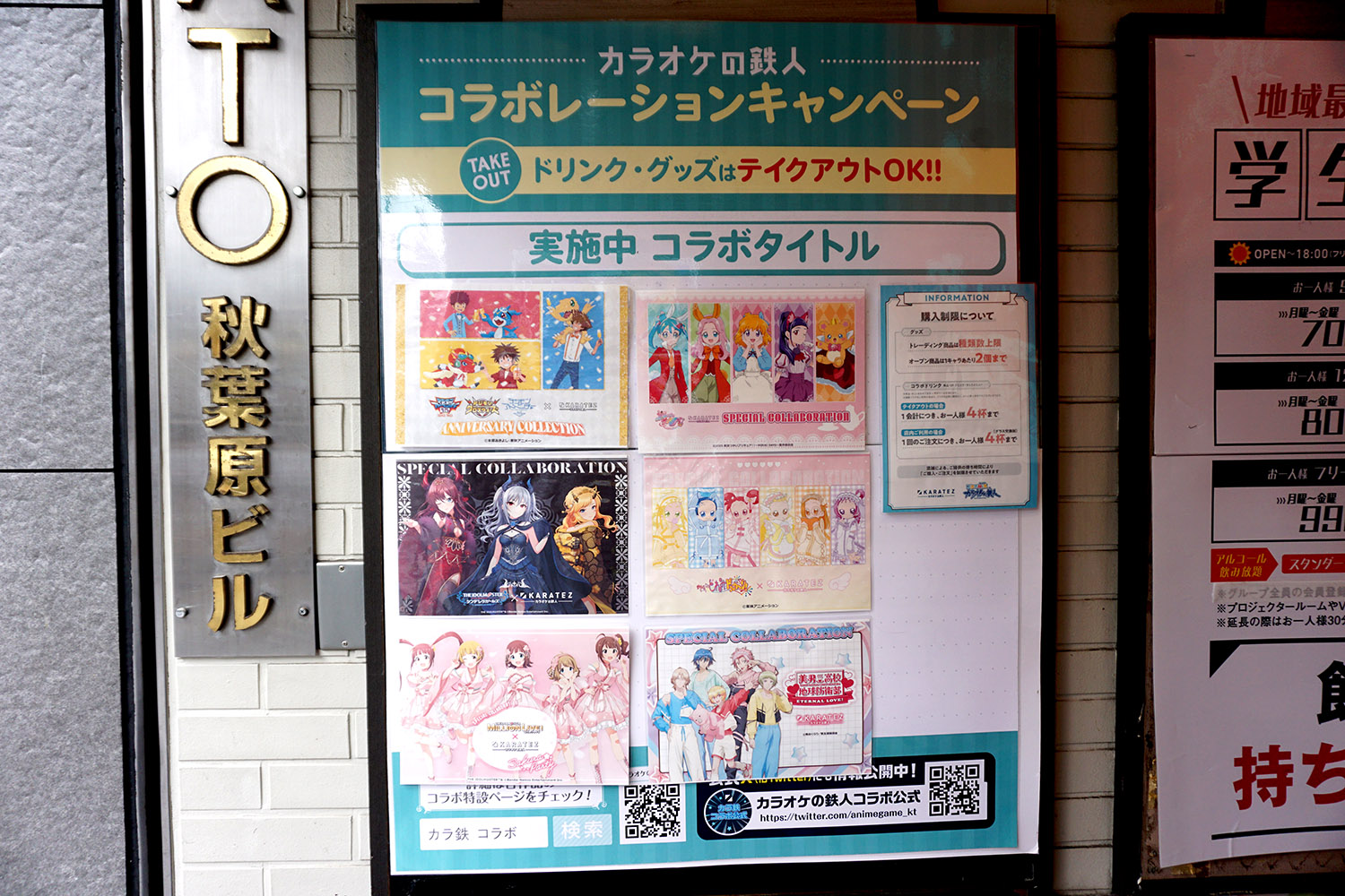 カラオケの鉄人 秋葉原昭和通り口店(5月10日撮影)