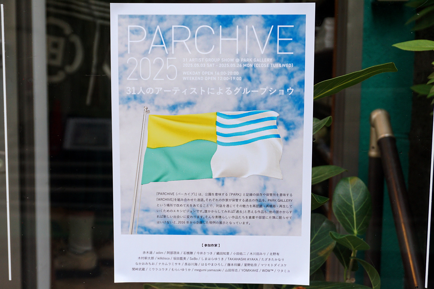 パークギャラリー(5月10日撮影)