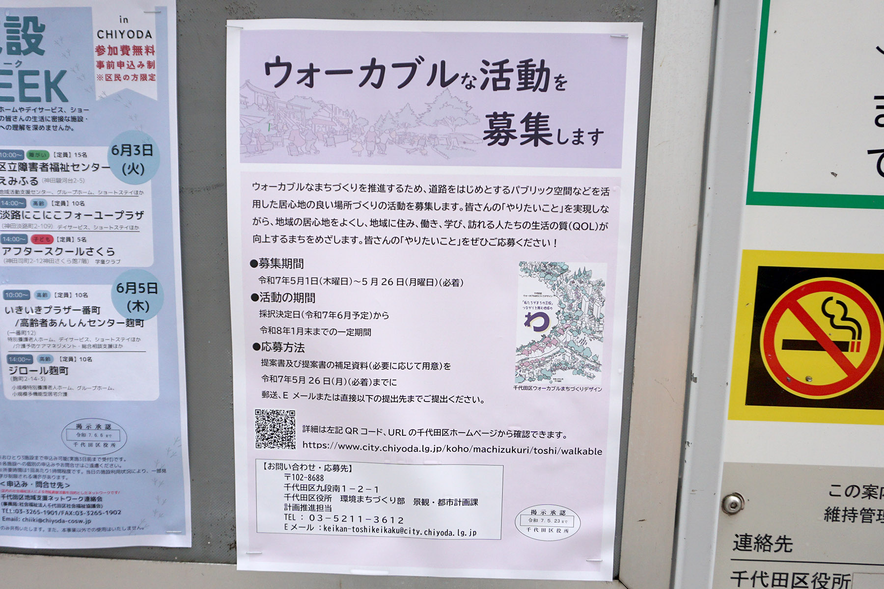 No.C-654 神田佐久間町二丁目19番地 千代田区掲示板(5月10日撮影)