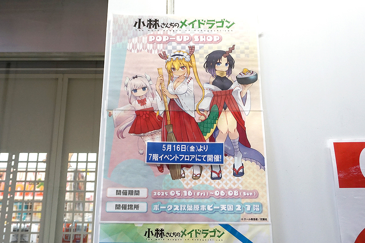 ボークス秋葉原ホビー天国2(5月10日撮影)