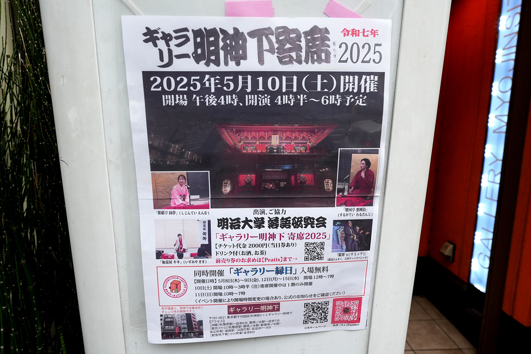 ギャラリー明神下(5月10日撮影)