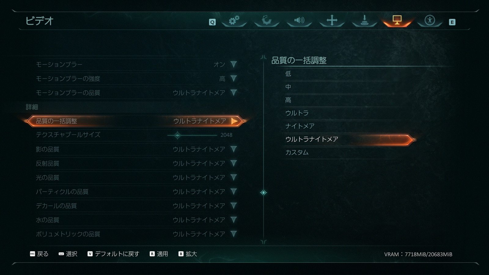 画質プリセットは6種類。今回は最上位のウルトラナイトメアでテストする