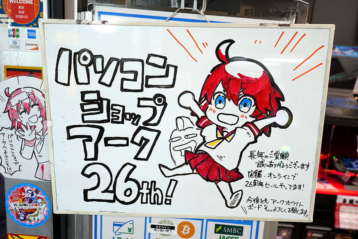 パソコンショップアーク(5月16日撮影)