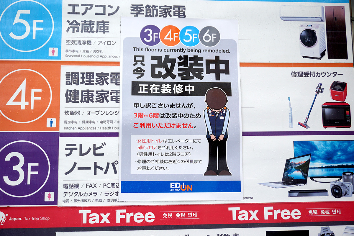 エディオンAKIBA(5月17日撮影)