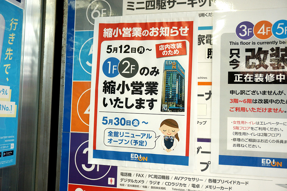 エディオンAKIBA(5月17日撮影)