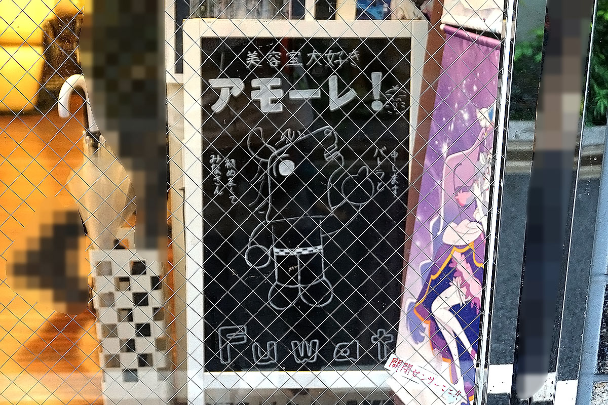 美容院Fuwat(5月17日撮影)