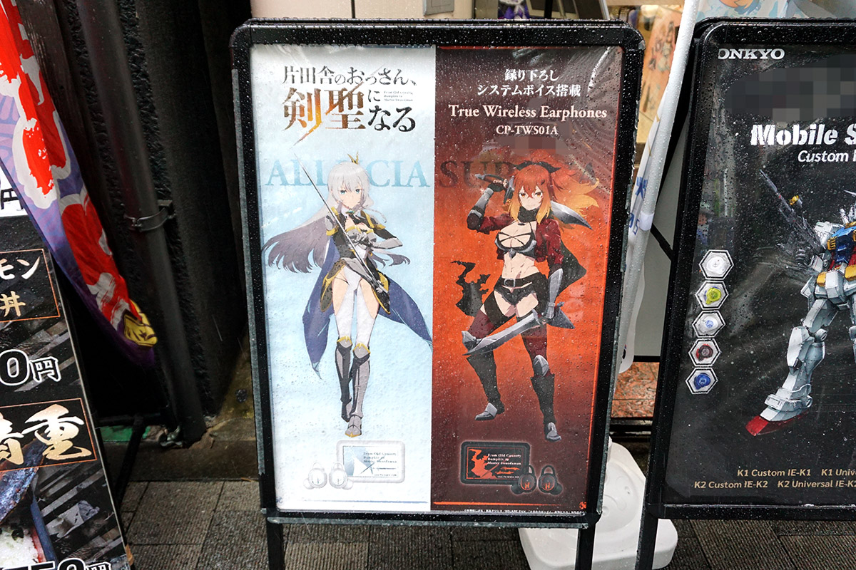 音アニ1号店(5月17日撮影)