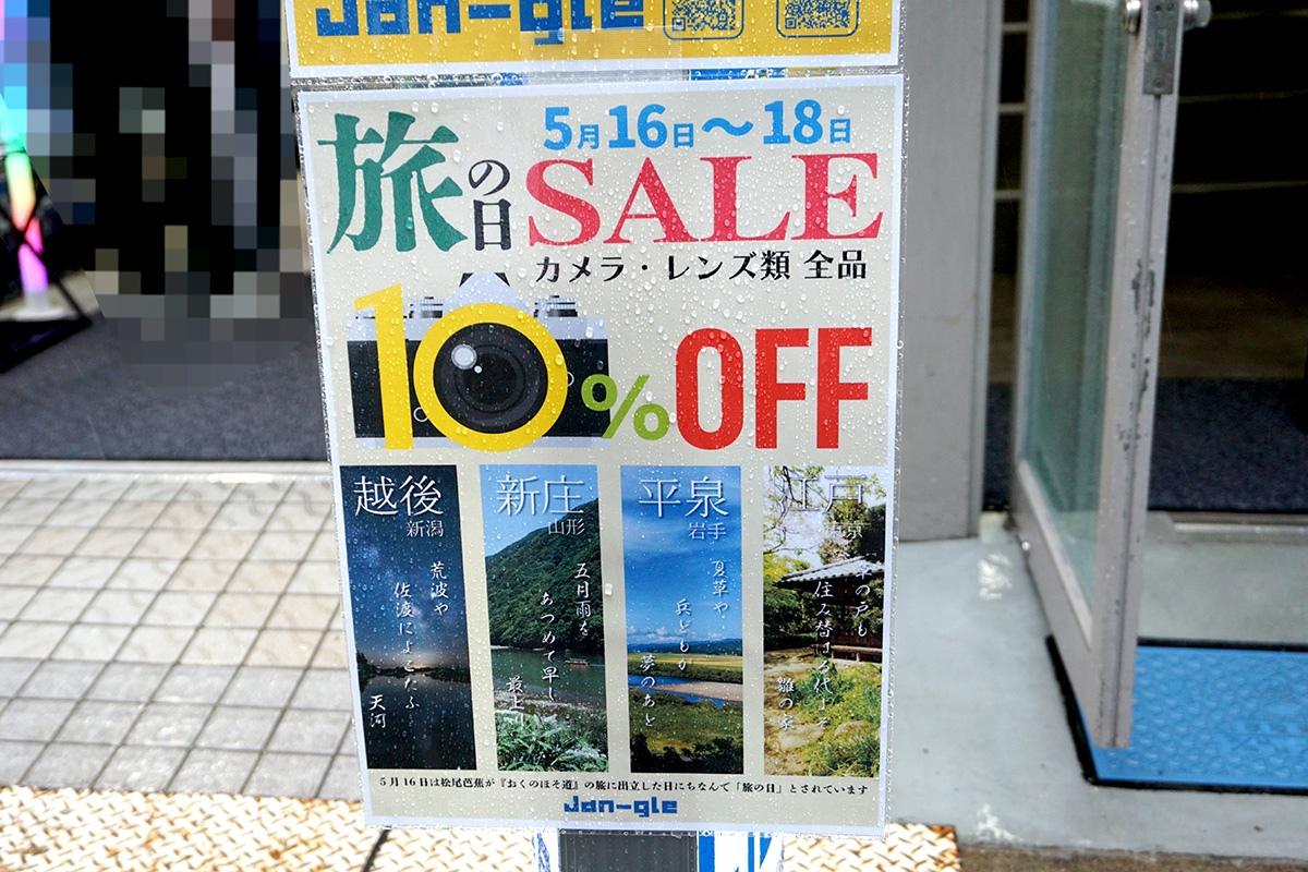 Jan-gle秋葉原3号店(5月17日撮影)