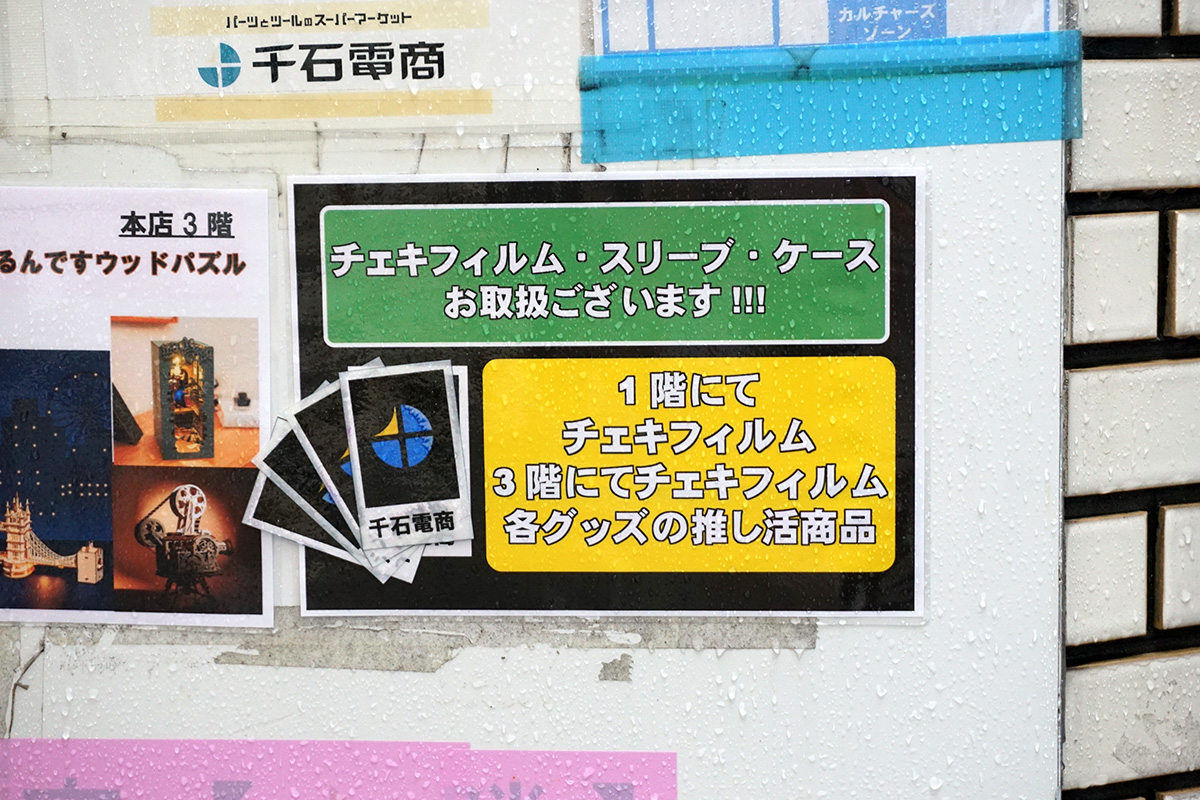 千石電商 秋葉原本店(5月17日撮影)