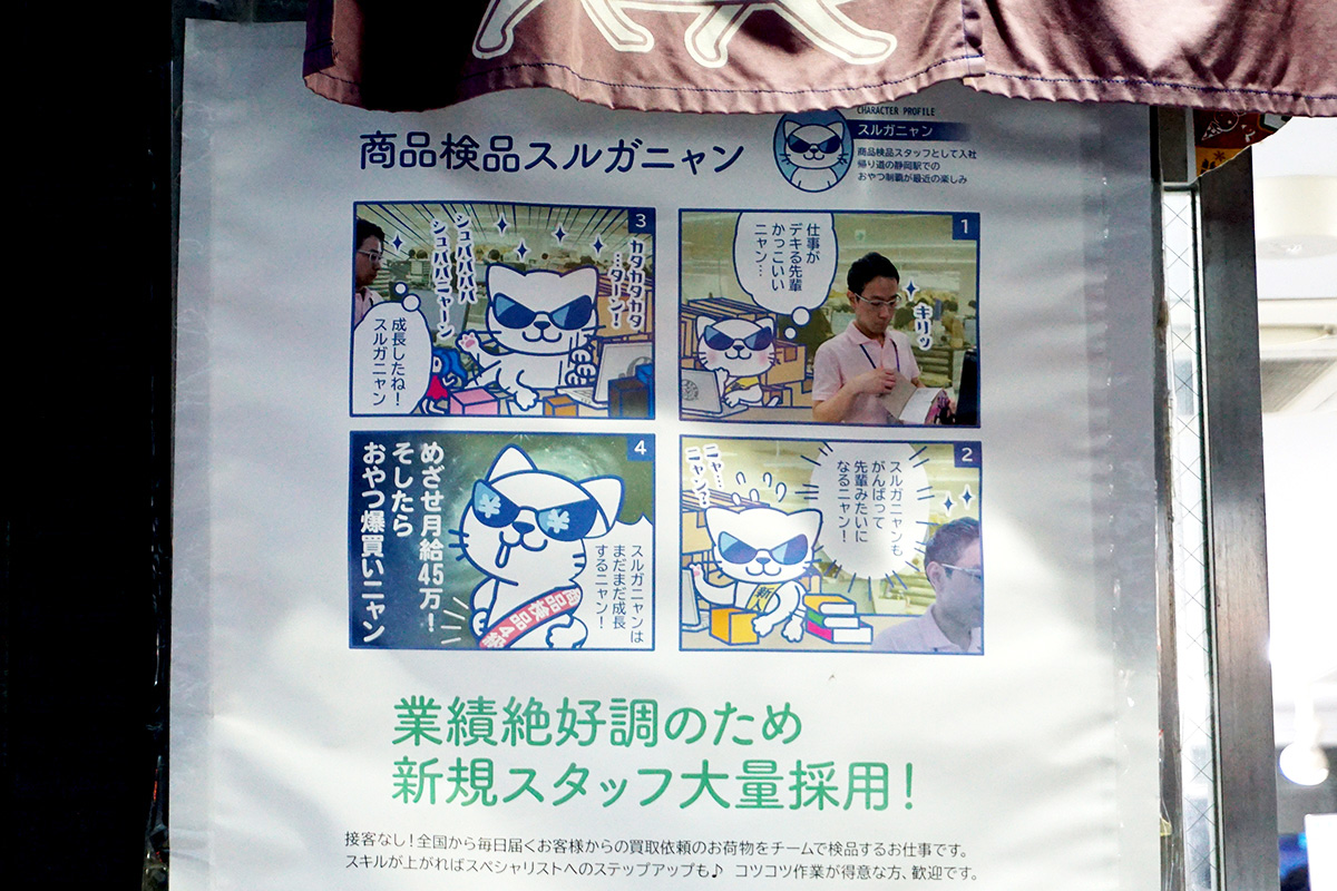 駿河屋 秋葉原本館(5月17日撮影)