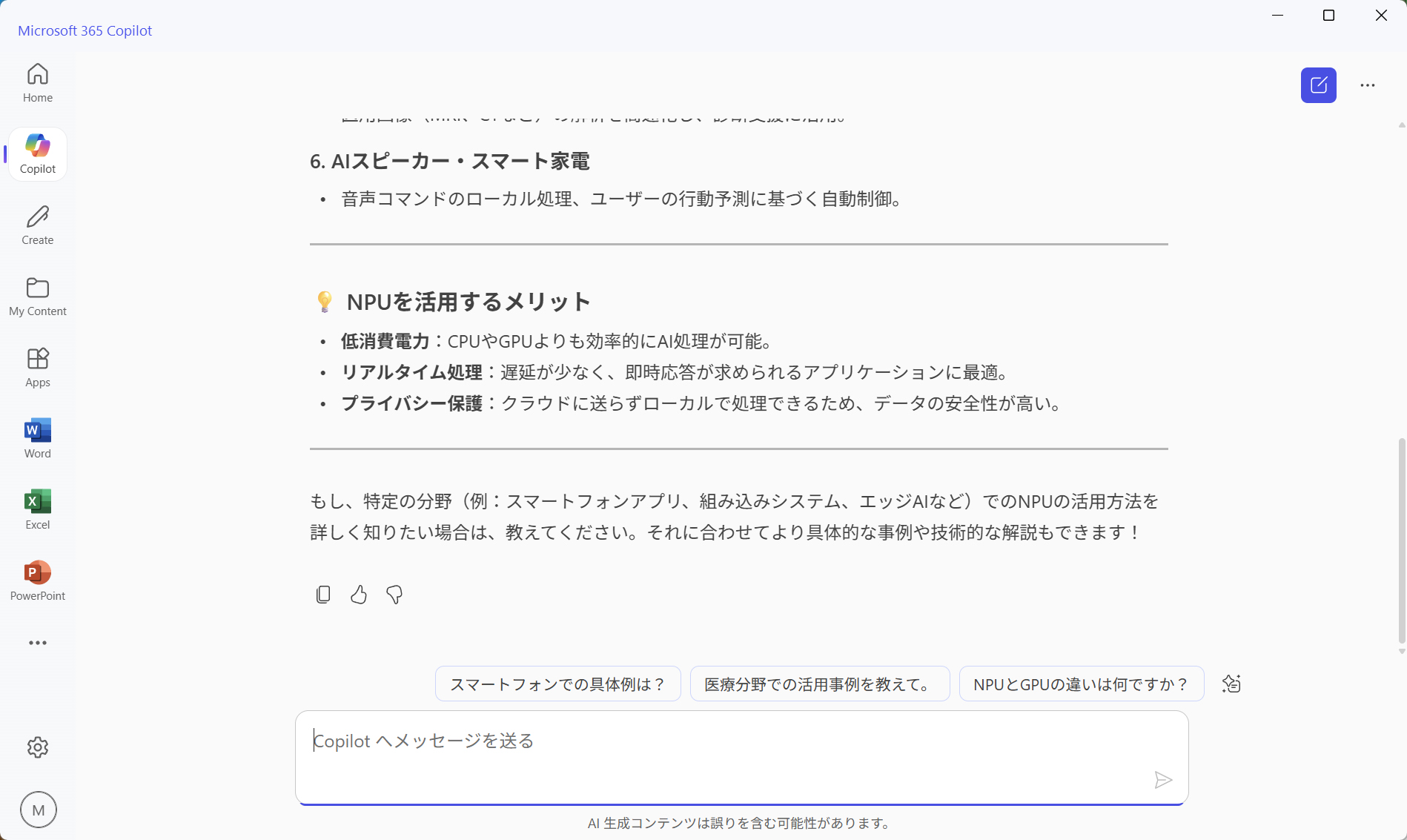 Microsoft 365 CopilotがNPUによるローカル処理に対応予定など、高性能なNPUを活用できるシーンは今後増えていく