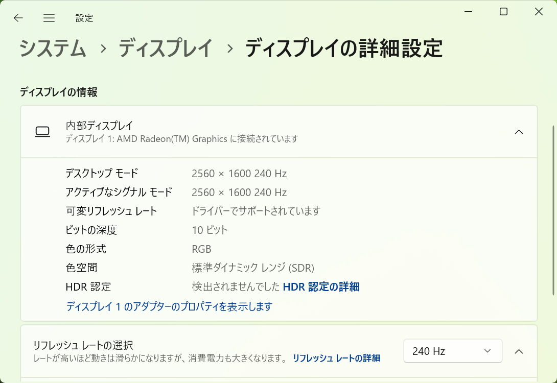 リフレッシュレートは最大240Hz