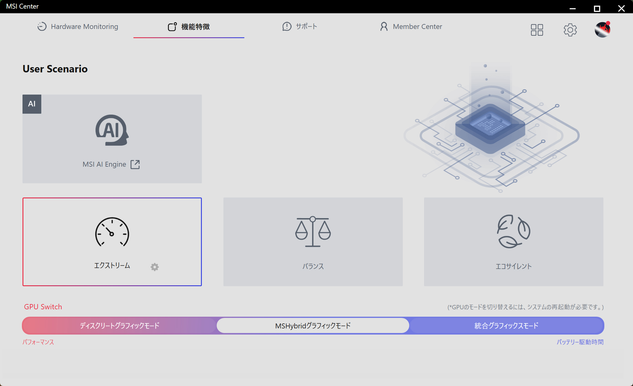 動作モードはMSI Centerアプリでエクストリームに設定してベンチマークを実行した