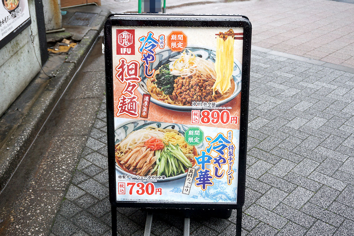 威風 秋葉原店(5月17日撮影)