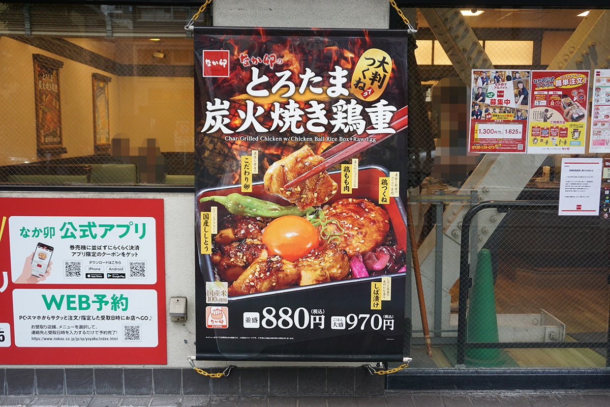 なか卯 秋葉原店(5月17日撮影)