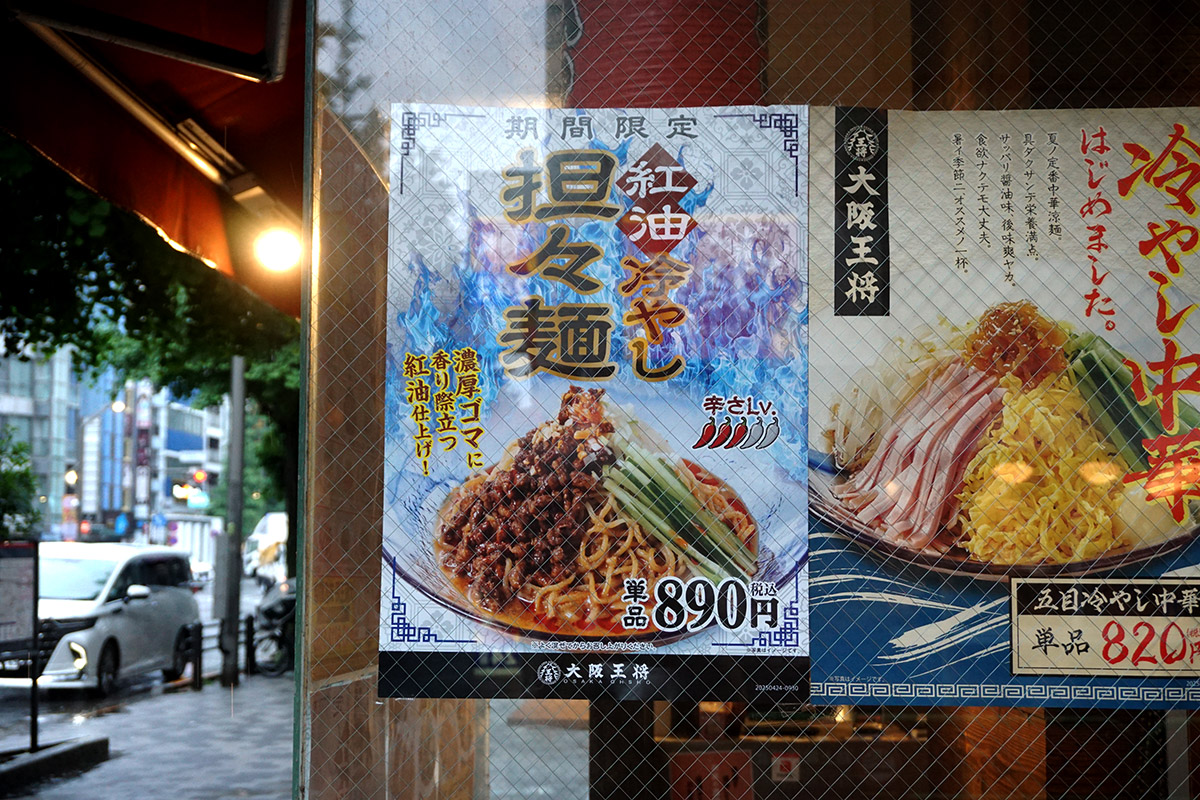 大阪王将 末広町店(5月17日撮影)