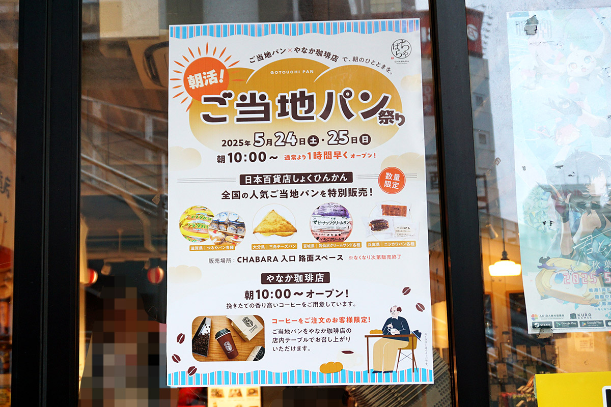 ちゃばら(5月17日撮影)