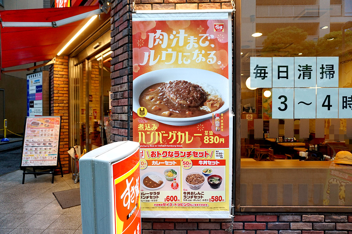 すき家 アキバ田代通り店(5月17日撮影)
